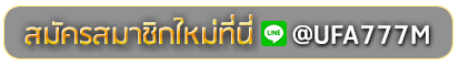PGSLOT61 สมัครเล่นเว็บพนันยูฟ่าออนไลน์